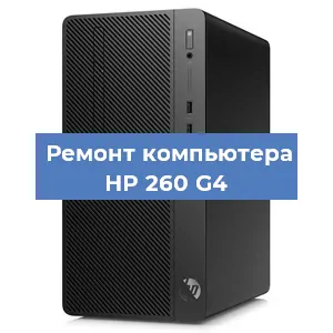 Замена материнской платы на компьютере HP 260 G4 в Красноярске